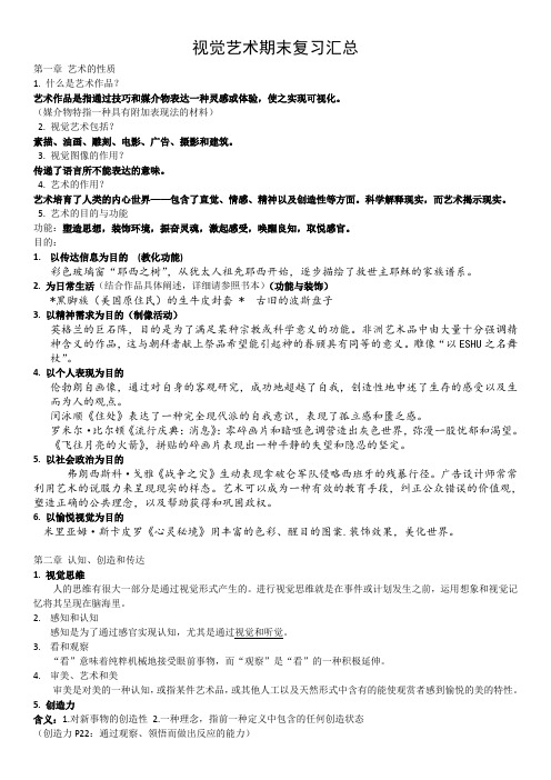 视觉艺术复习