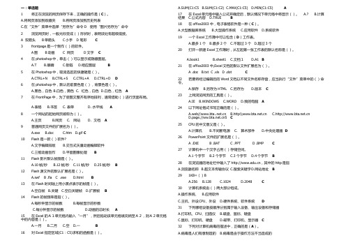 信息技术会考试题