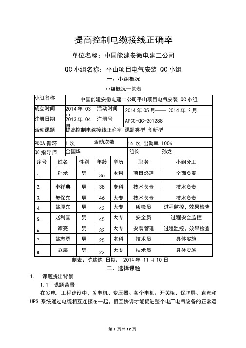 提高控制电缆接线正确率QC..