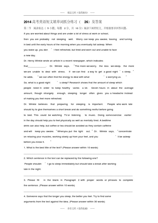 高考英语短文填单词抓分练习(26)及答案