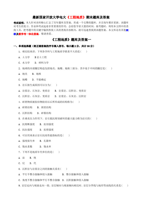 最新国家开放大学电大《工程地质》期末题库及答案