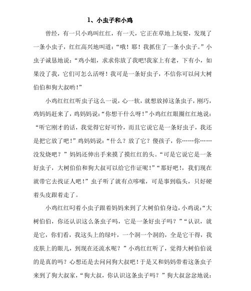 小学童话故事大全