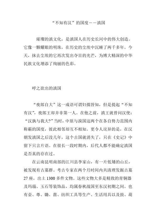 “不知有汉”的国度――滇国
