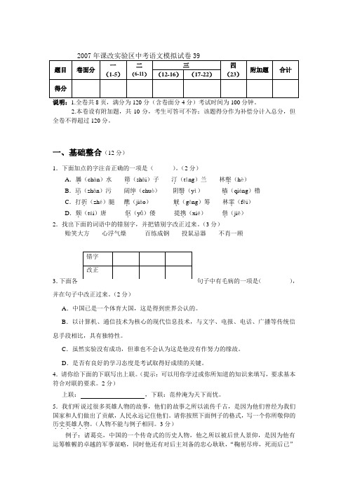 2007年课改实验区中考语文模拟试卷39