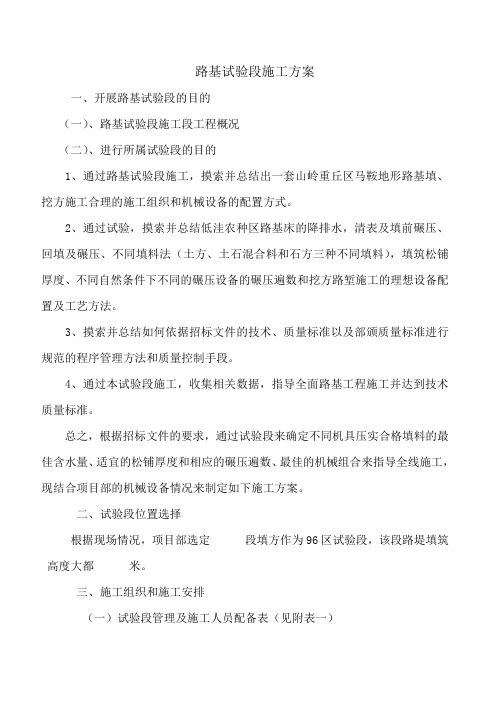 高速公路试验路段施工方案
