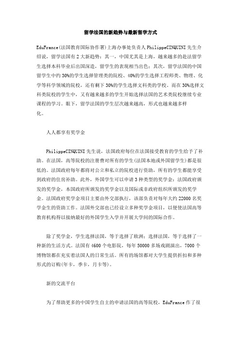 留学法国的新趋势与最新留学方式