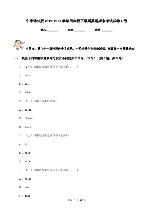 牛津译林版2019-2020学年四年级下学期英语期末考试试卷A卷
