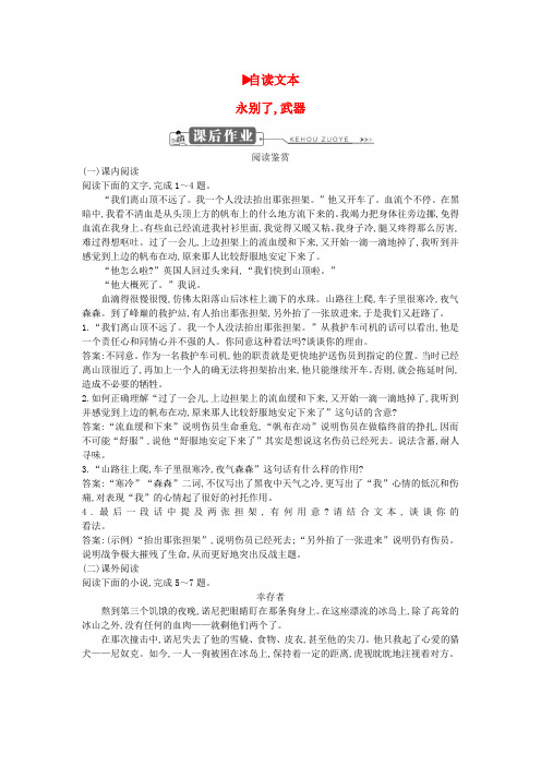 2018版高中语文 第四单元 昨日的战争 永别了 武器课后作业 鲁人版必修1