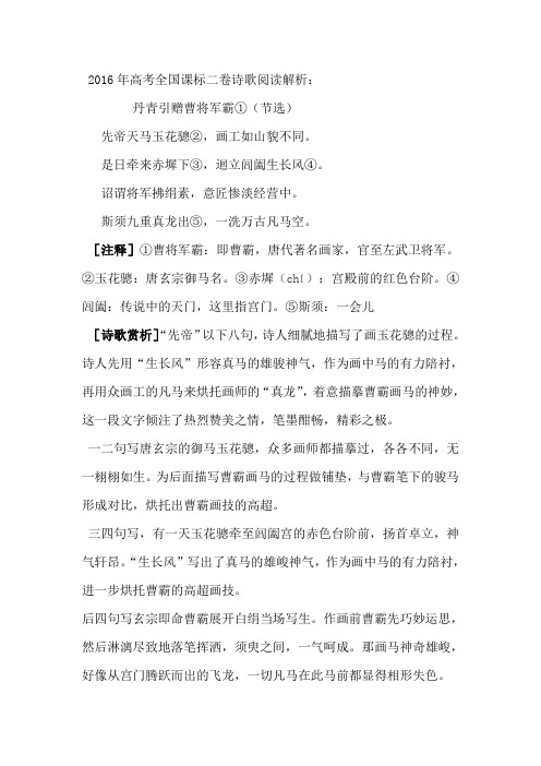 2016年高考全国课标二卷诗歌阅读解析