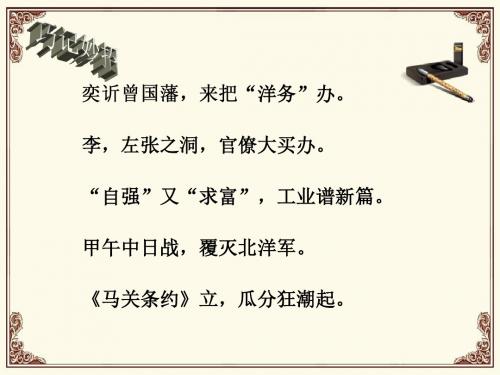 中华书局版八年级上第二单元第7课戊戌变法