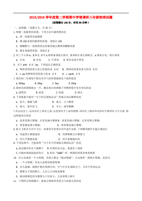 江苏省大丰市实验初级中学八年级物理下学期期中试题 苏科版