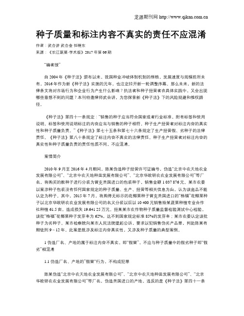 种子质量和标注内容不真实的责任不应混淆