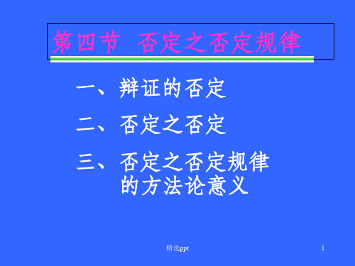 马哲否定之否定规律