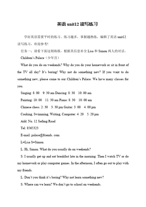 英语unit12读写练习
