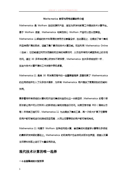 mathematica数学与符号运算软件介绍