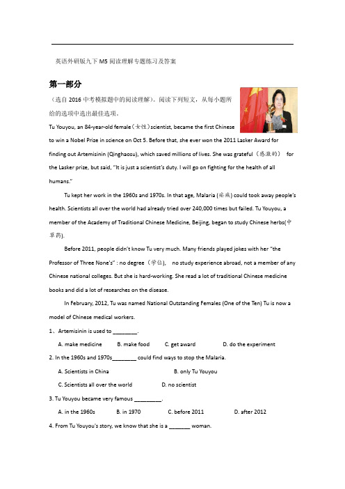 外研版英语九年级下册Module5阅读理解专题练习及答案
