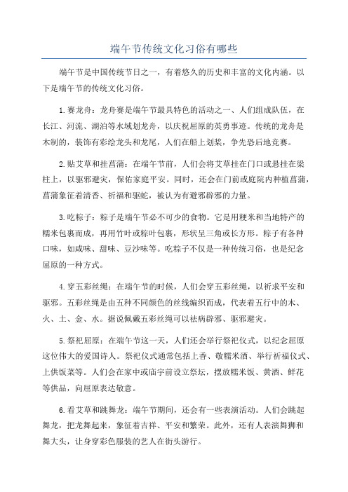 端午节传统文化习俗有哪些
