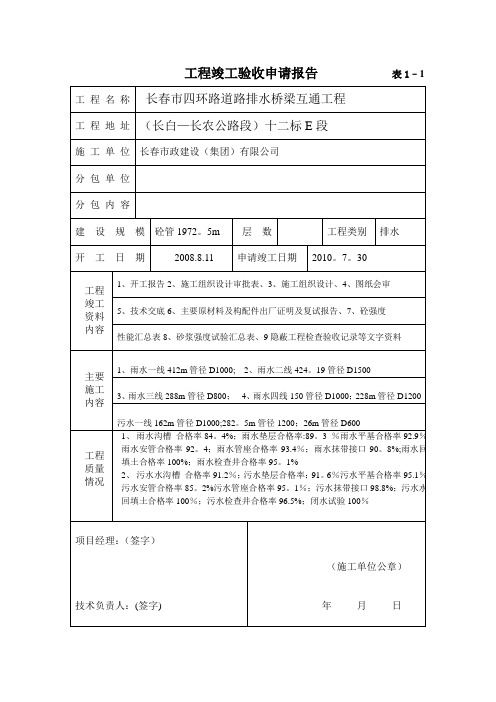 排水工程竣工验收报告