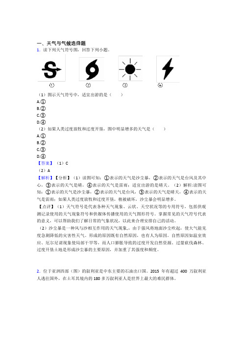 地理天气与气候的专项培优 易错 难题练习题(含答案)及答案
