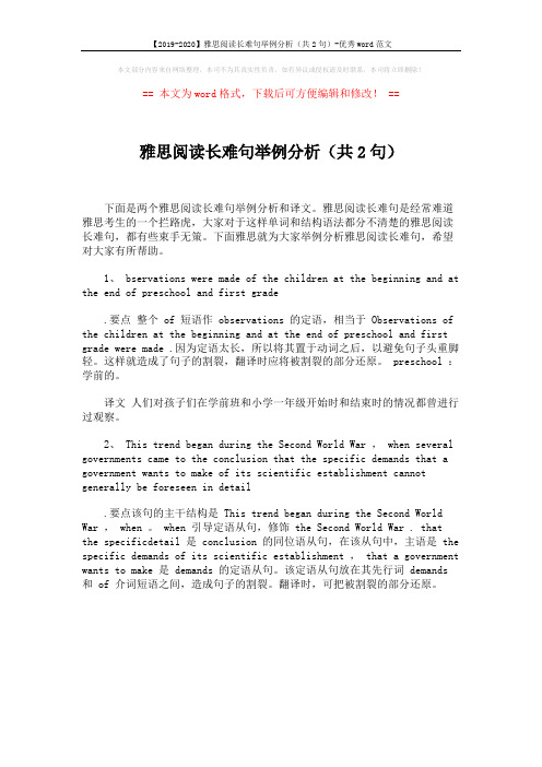 【2019-2020】雅思阅读长难句举例分析(共2句)-优秀word范文 (1页)