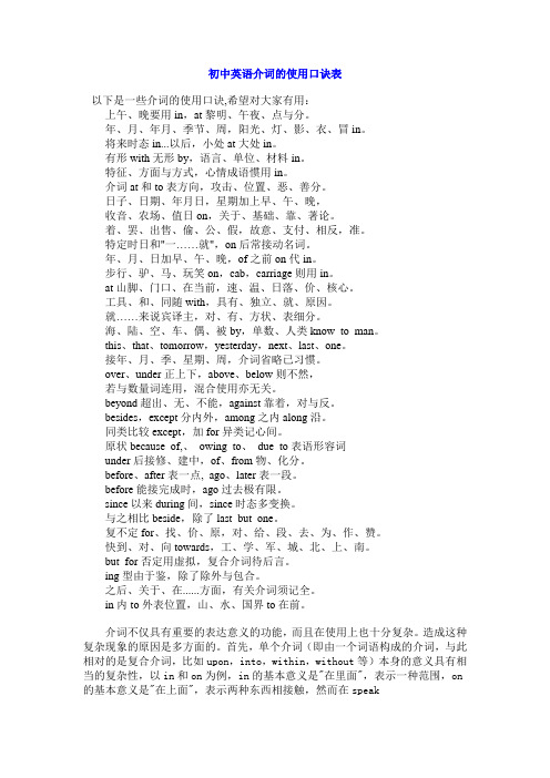 09年中考英语介词小结