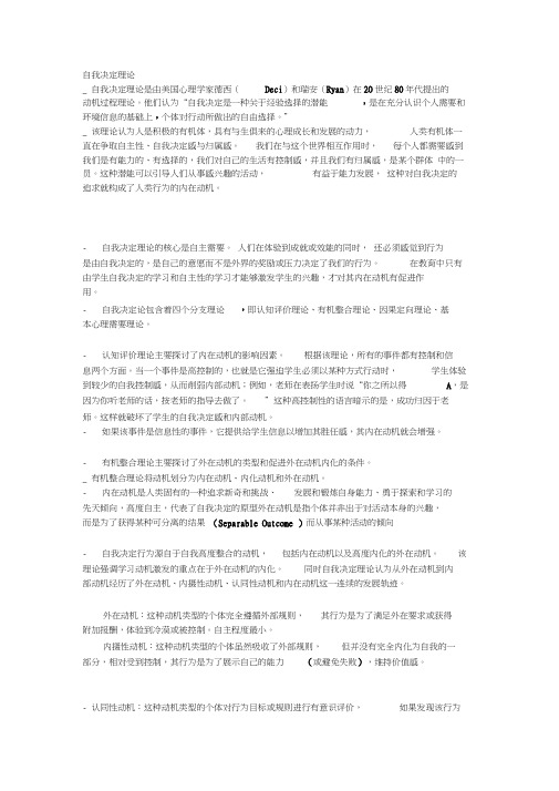 自我决定理论教育学word精品