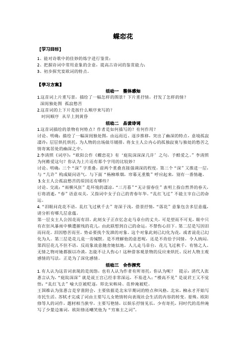 江苏高二语文蝶恋花教师版Word版