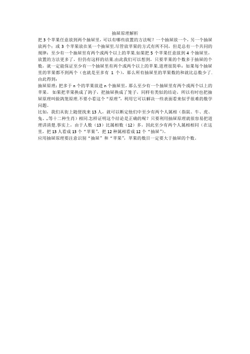 抽屉原理解析