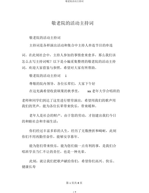 敬老院活动主持词