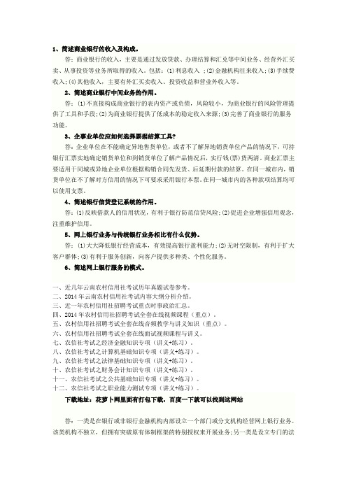 XX3云南农村信用社考试真题