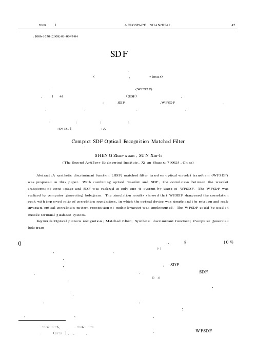 一种紧凑型SDF光学相关识别器