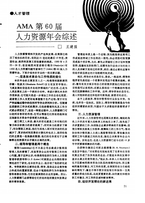 AMA第60届人力资源年会综述