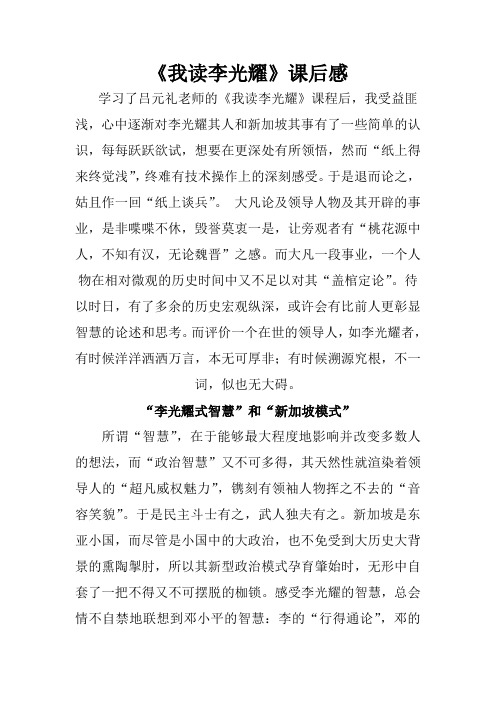 我读李光耀课后感3
