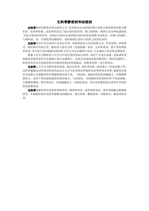 生料带静密封和动密封