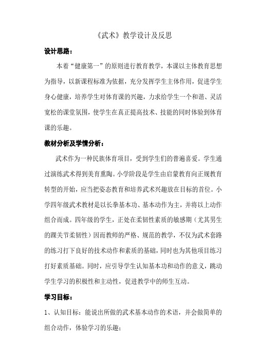 武术教案设计及反思