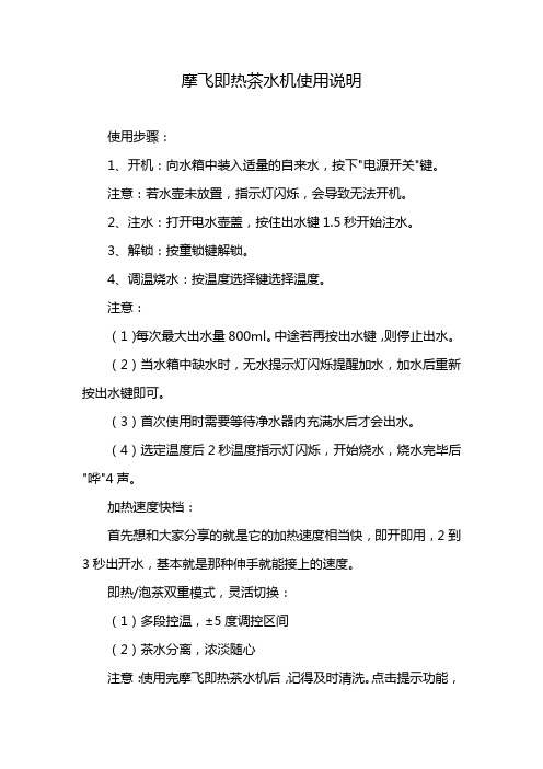 摩飞即热茶水机使用说明