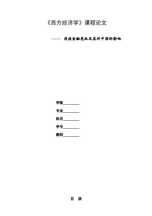 西方经济学论文(同名20733)