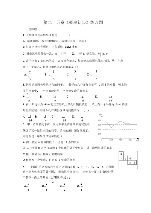 (完整)概率初步练习题.docx