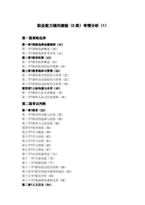 职业能力倾向测验(D类)(A类)目录