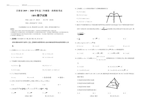 山西省吕梁市2020届高三第一次模拟考试 理科数学(PDF版)