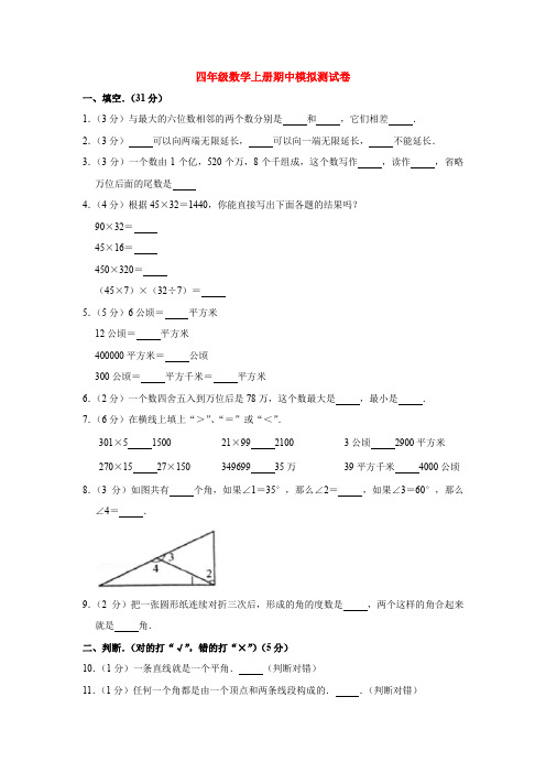 【5套打包】淄博市小学四年级数学上期中考试单元综合练习题及答案(1)