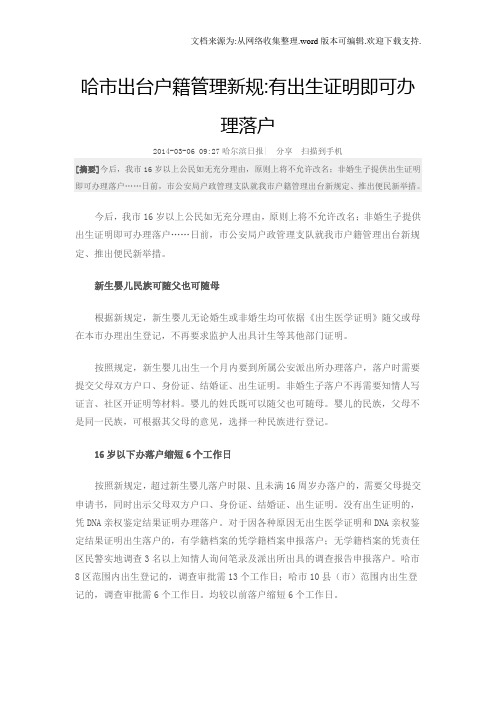 哈市户籍管理新规