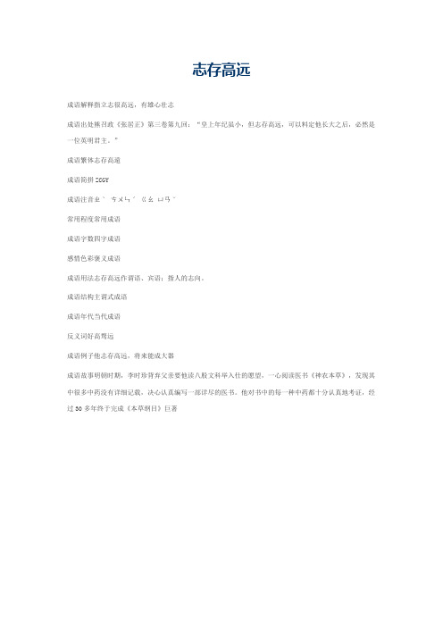 志存高远的意思_志存高远的成语解释