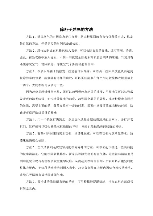 除柜子异味的方法