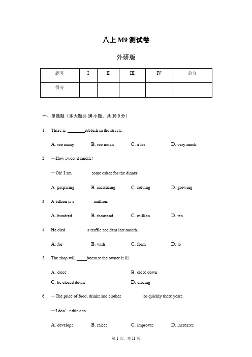 Module 9---10 模块自测 外研版英语八年级上册(含答案)