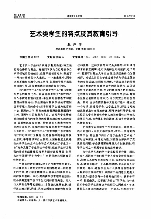 艺术类学生的辅点及其教育引导