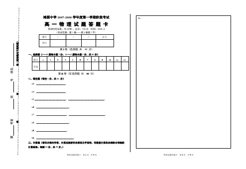 07-08高一上物理阶段考物理试题答题卡
