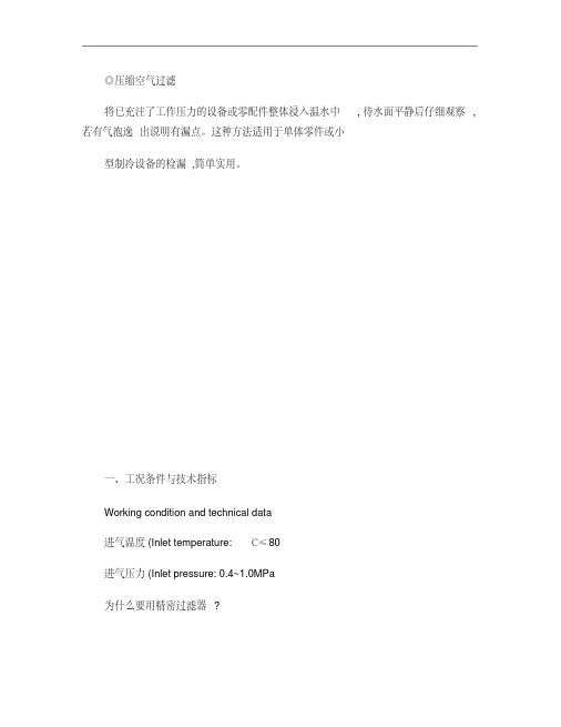 压缩空气过滤.