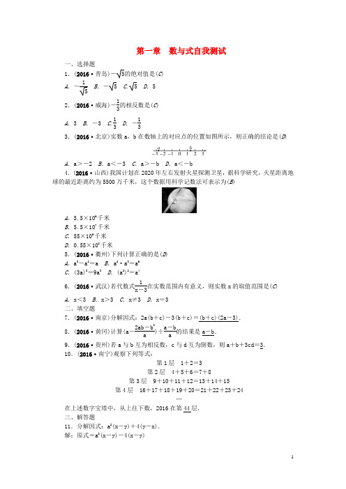 中考数学总复习 第1章 数与式自我测试