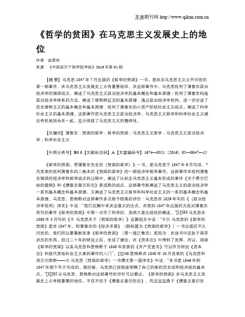 《哲学的贫困》在马克思主义发展史上的地位